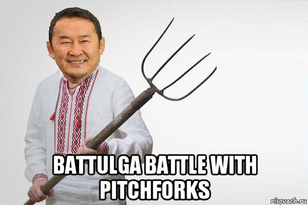  battulga battle with pitchforks, Мем Щасливий Баттулга з вилами