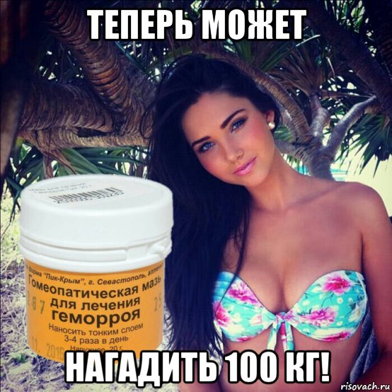 теперь может нагадить 100 кг!