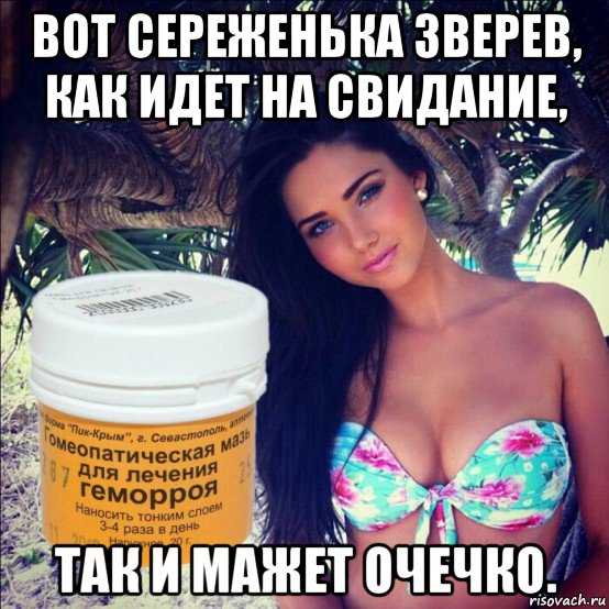 вот сереженька зверев, как идет на свидание, так и мажет очечко.
