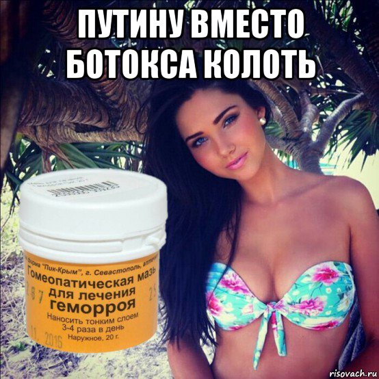 путину вместо ботокса колоть 