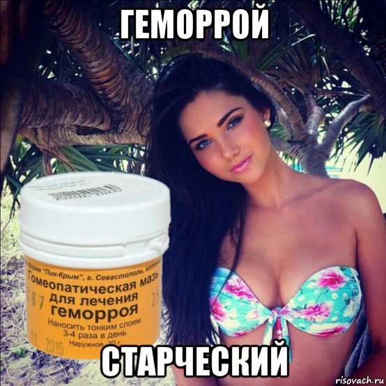 геморрой старческий, Мем Девушка