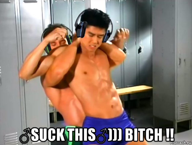  ♂suck this♂))) bitch !!, Мем DONT STOP