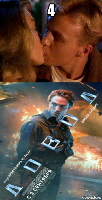 4 , Мем Довод