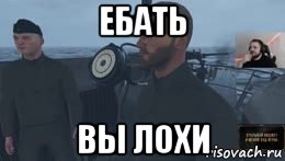 ебать вы лохи