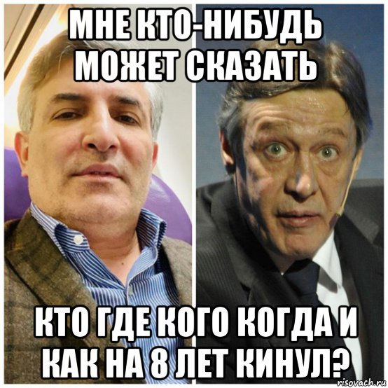 мне кто-нибудь может сказать кто где кого когда и как на 8 лет кинул?, Мем Ефремов