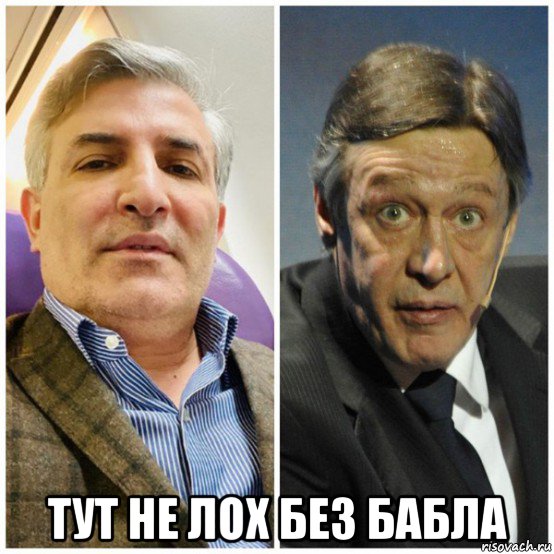  тут не лох без бабла, Мем Ефремов