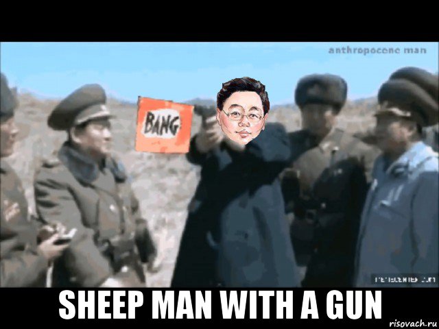  sheep man with a gun, Мем Elbegdorj shooting a gun in North Korea