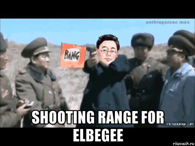  shooting range for elbegee, Мем Elbegdorj shooting a gun in North Korea