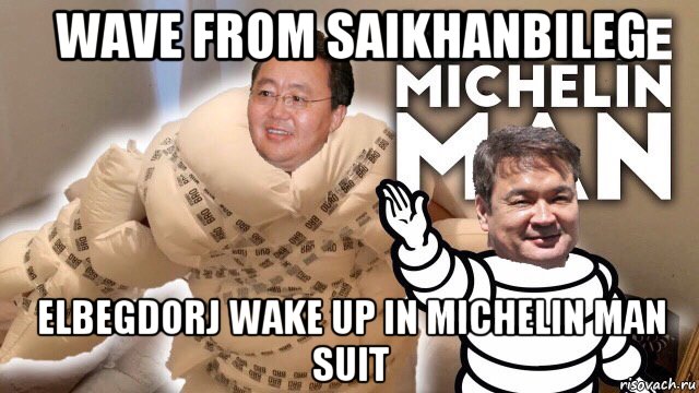 wave from saikhanbileg elbegdorj wake up in michelin man suit, Мем Элбэгдорж Сайханбилэг real life michelin man