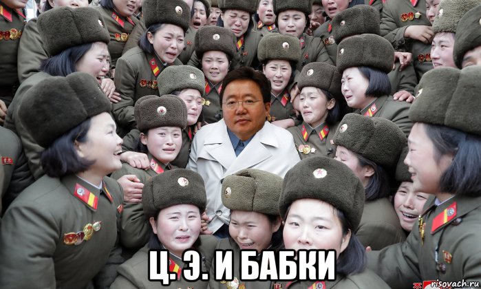  ц. э. и бабки, Мем Элбэгдорж