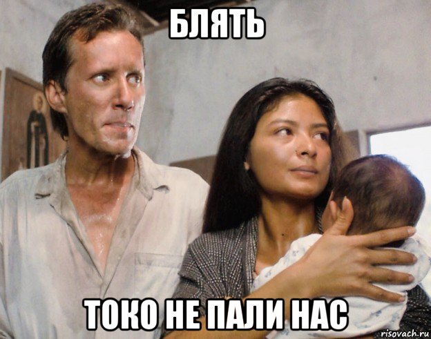 блять токо не пали нас, Мем Elpidia