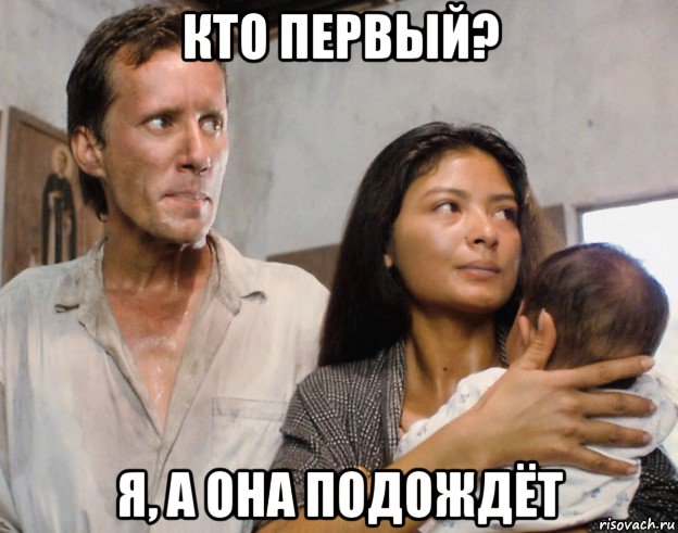 кто первый? я, а она подождёт, Мем Elpidia