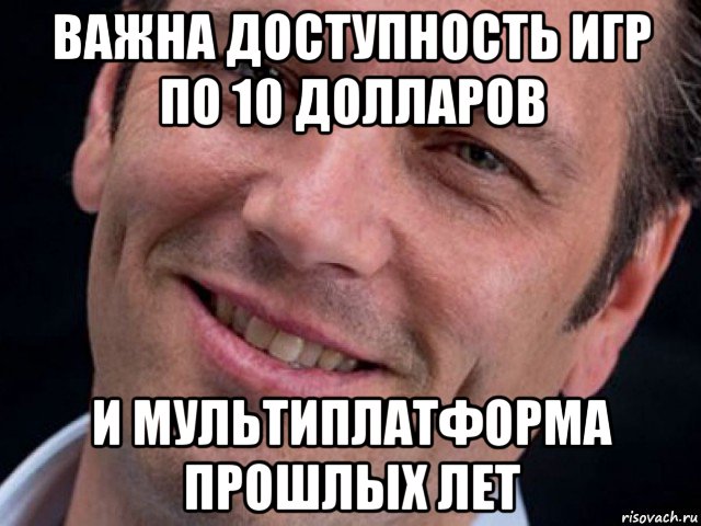 важна доступность игр по 10 долларов и мультиплатформа прошлых лет, Мем Фил спенсер