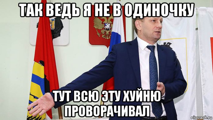 так ведь я не в одиночку тут всю эту хуйню проворачивал, Мем Фургал возмущён