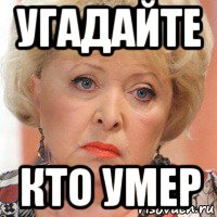 угадайте кто умер, Мем Галя жрать