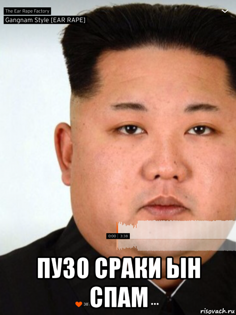  пузо сраки ын спам, Мем Gangnam style ear rape with Kim Jong Un