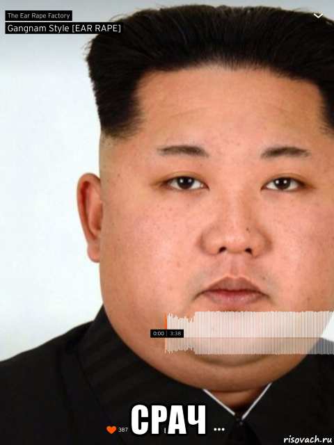  срач, Мем Gangnam style ear rape with Kim Jong Un