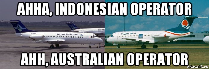ahha, indonesian operator ahh, australian operator, Мем Garuda Indonesia vs Flight West Fokker F28
