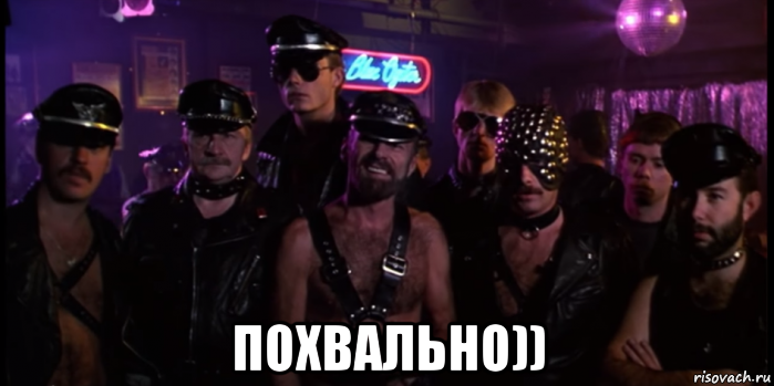  похвально)), Мем GAY CLUB