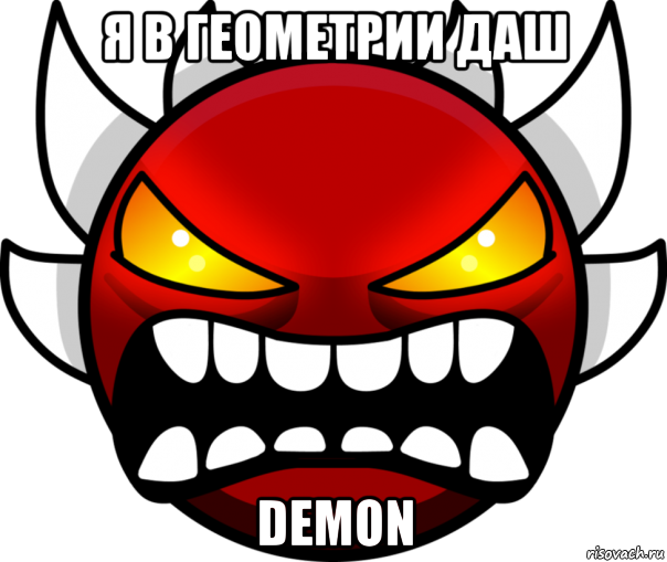я в геометрии даш demon