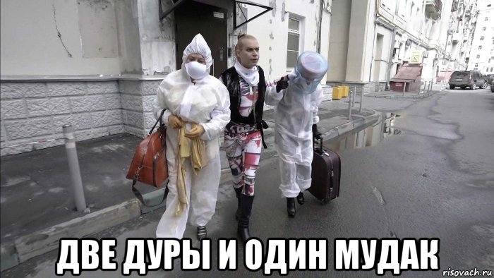  две дуры и один мудак, Мем Гоген Солнцев
