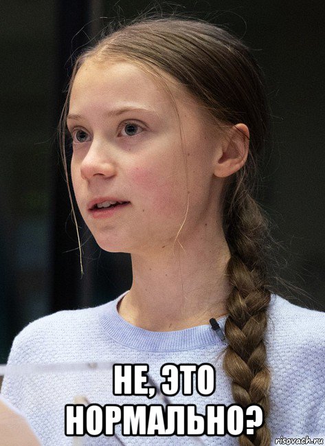  не, это нормально?, Мем Greta