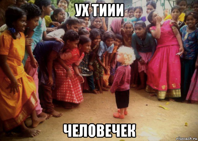 ух тиии человечек