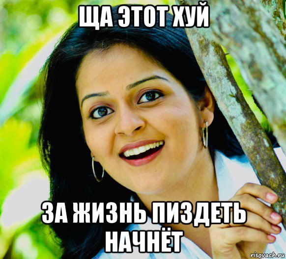 ща этот хуй за жизнь пиздеть начнёт