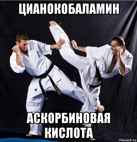цианокобаламин аскорбиновая кислота, Мем Как сказать удар словами