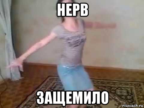 нерв защемило, Мем KavKaZ Dance