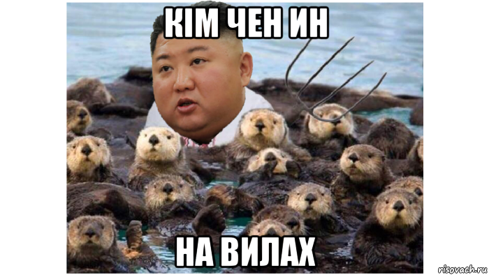 кім чен ин на вилах, Мем Кім Чен Ин