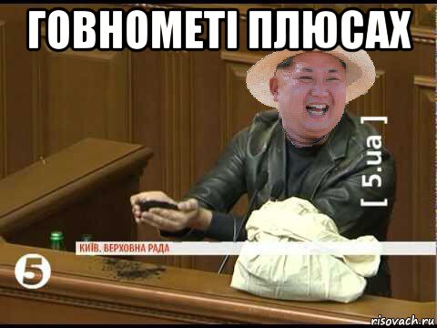 говнометі плюсах 