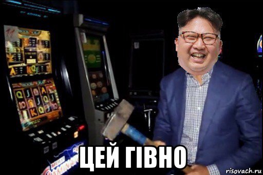  цей гівно, Мем Кім Чен Ин