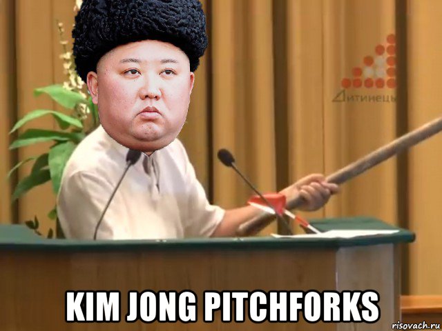  kim jong pitchforks, Мем Кім Чен Ин