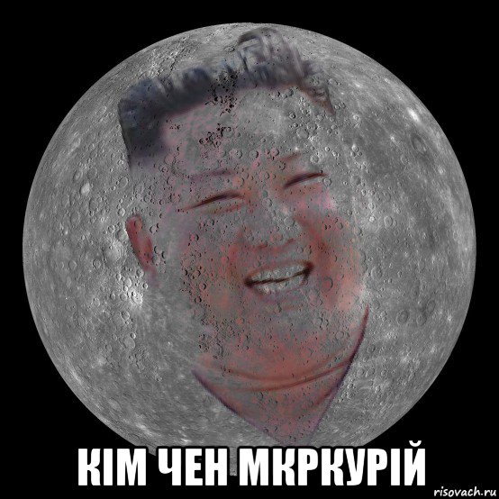  кім чен мкркурій, Мем Kim Jong Un Mercury