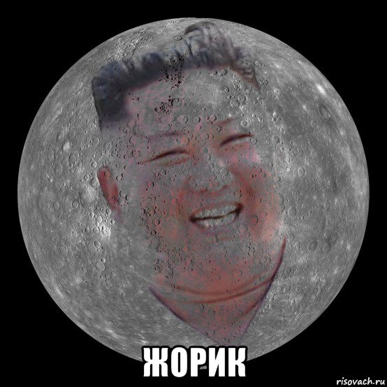  жорик, Мем Kim Jong Un Mercury