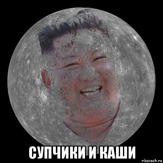  супчики и каши, Мем Kim Jong Un Mercury