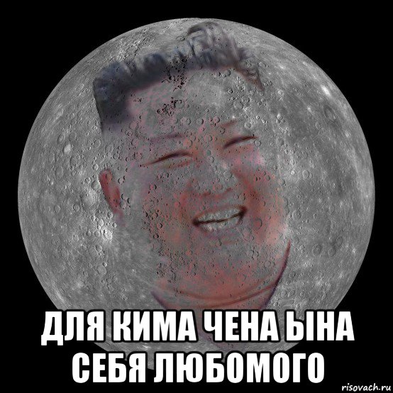  для кима чена ына себя любомого, Мем Kim Jong Un Mercury