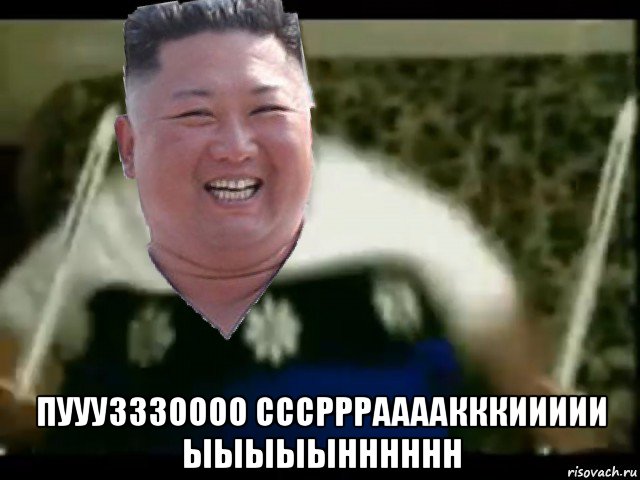  пууузззоооо сссррраааакккиииии ыыыыынннннн, Мем Kim Jong Un Sparta Remix