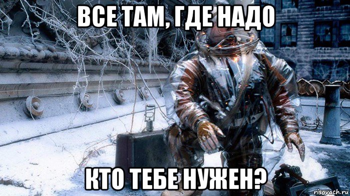 все там, где надо кто тебе нужен?, Мем Коронавирус