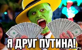  я друг путина!, Мем Кретин майдановский