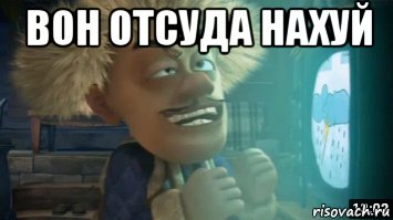 вон отсуда нахуй , Мем Лесоруб вик