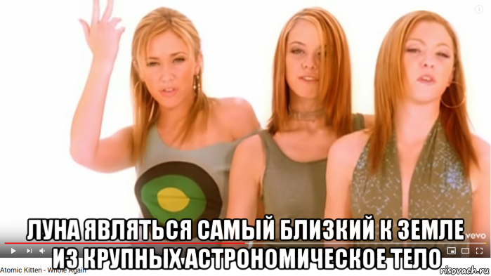  луна являться самый близкий к земле из крупных астрономическое тело