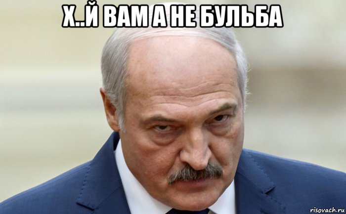х..й вам а не бульба , Мем Лукашенко