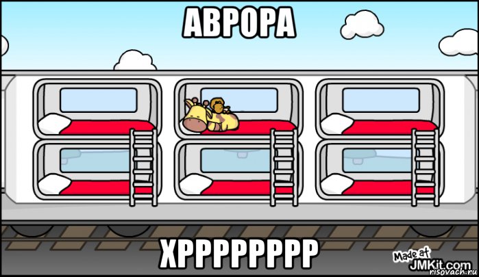 аврора хрррррррр, Мем Мальчик белочка и девочка жираф