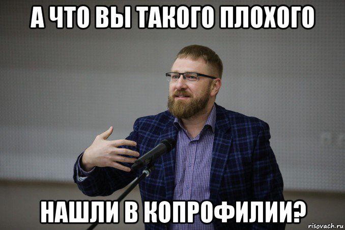 а что вы такого плохого нашли в копрофилии?, Мем Малькевич