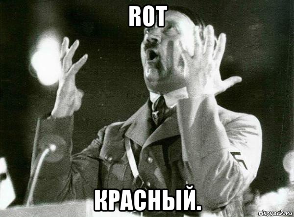 rot красный.