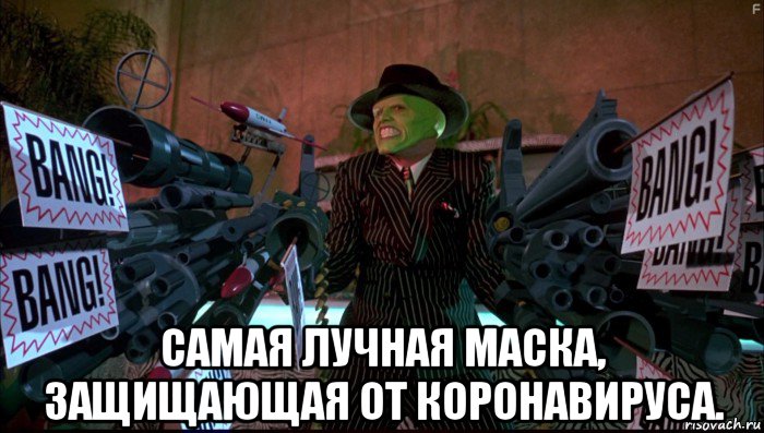  самая лучная маска, защищающая от коронавируса.