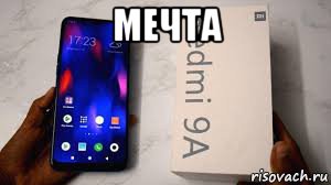 мечта , Мем Мечта
