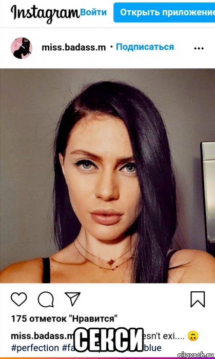  секси, Мем Miss badass m